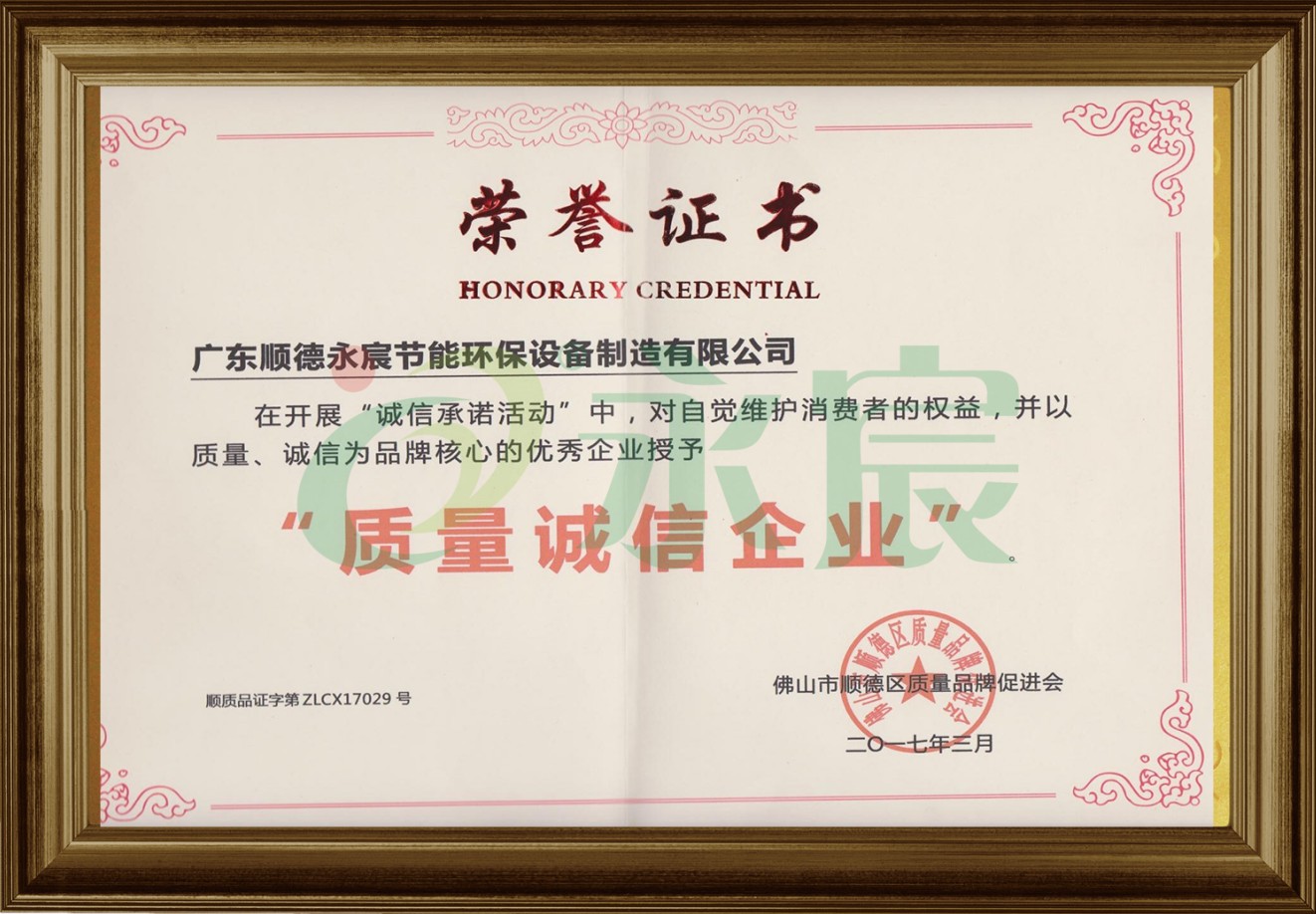 廣東省誠信品牌企業(yè)榮譽(yù)證書