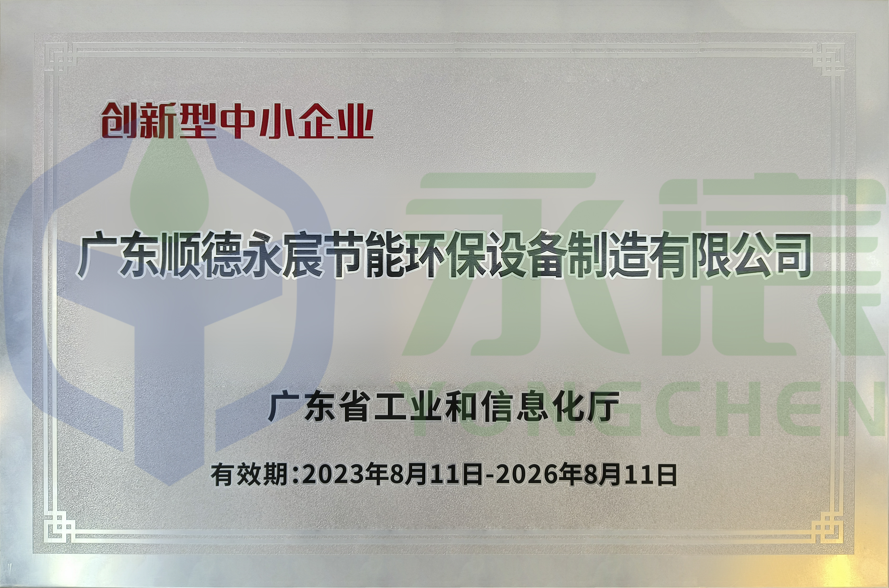 創(chuàng)新中小企
