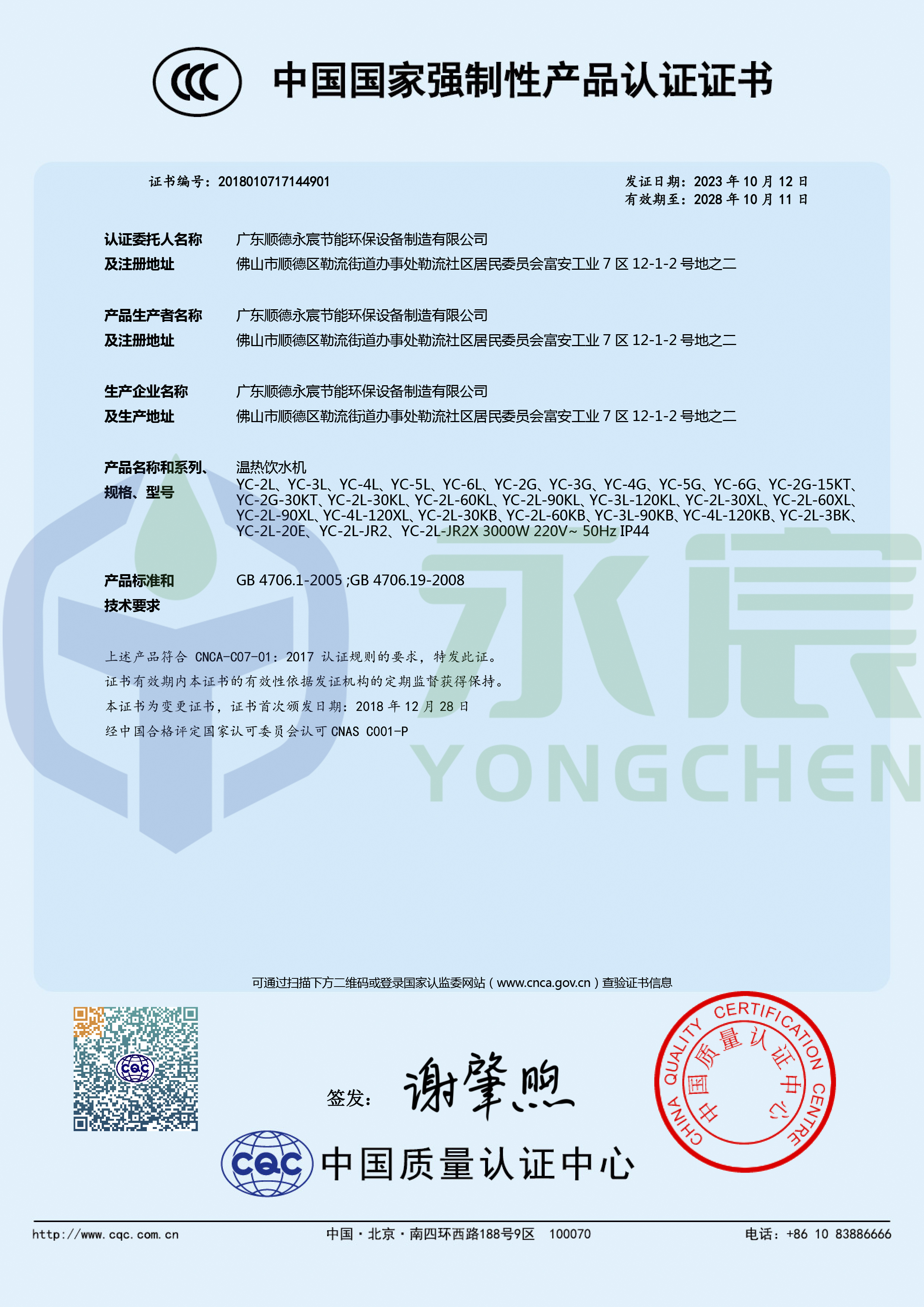 中國國家強(qiáng)制性產(chǎn)品認(rèn)證證書